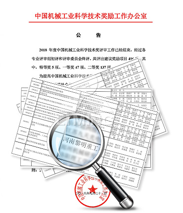 公司已榮獲168項國家專利、14項科技成果鑒定、12項國家省市級科技進步獎