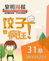 餃子也瘋狂-信手“捏”來·包餃子大賽--黎明周報31期