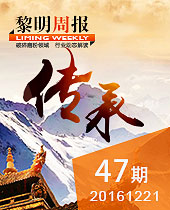 黎明重工30年傳承與創(chuàng)新--黎明周報47期