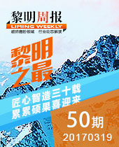 黎明重工之最-匠心智造三十載，累累碩果喜迎來--黎明周報50期