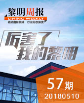 厲害了，我的黎明！-黎明重工科技57期周報